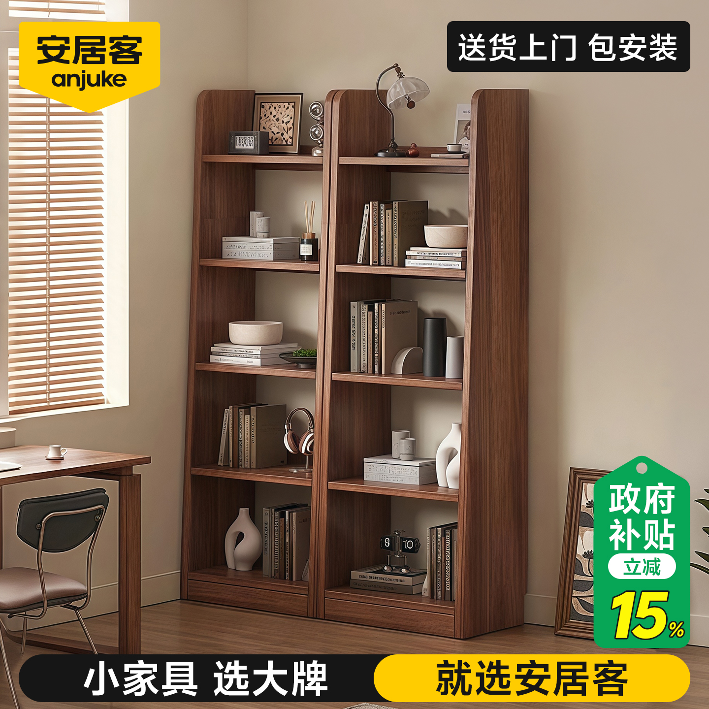 安居客实木转角书架重塑空白角落