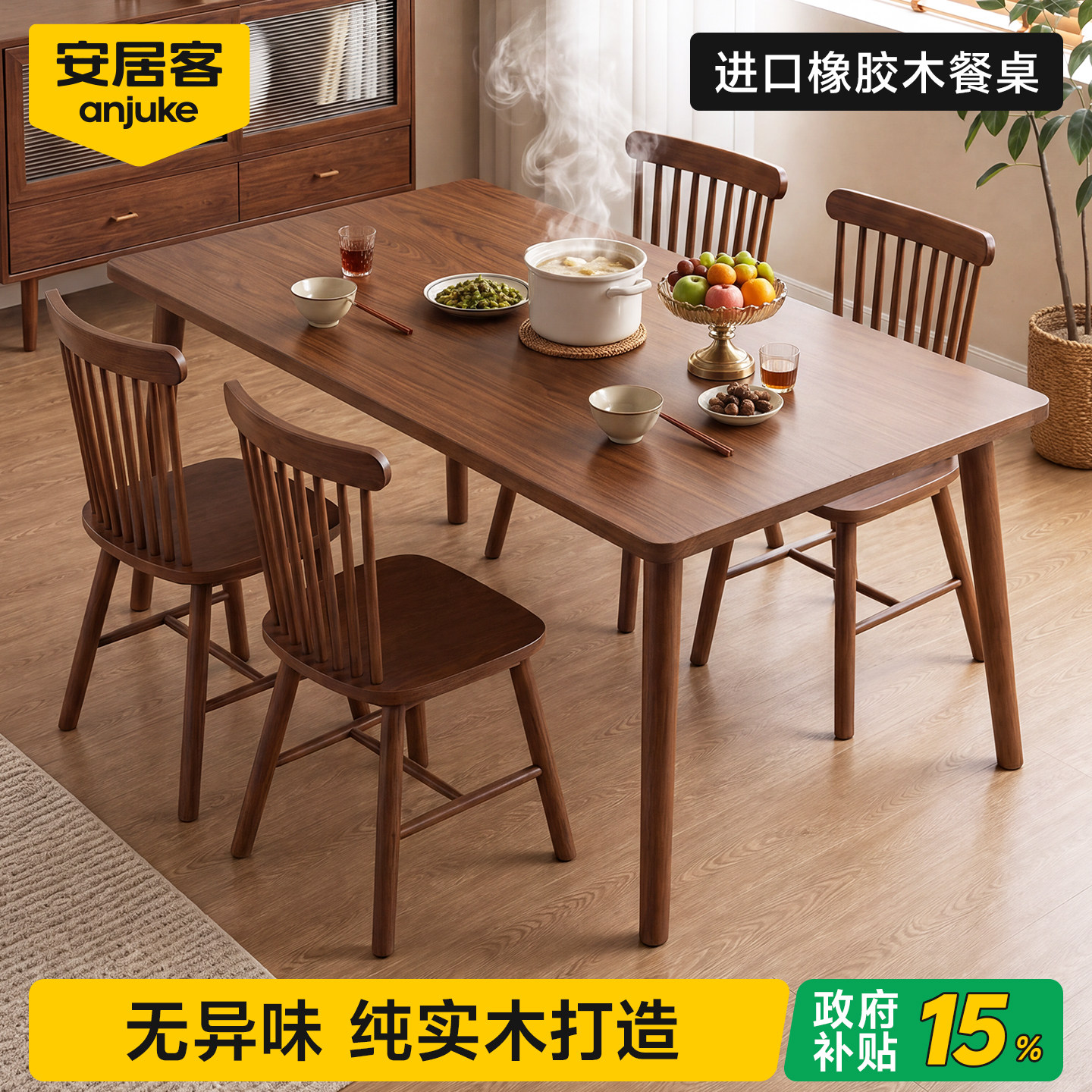 安居客氛围感中古风实木餐桌图片