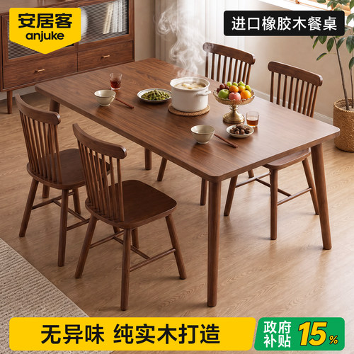 安居客氛围感中古风实木餐桌