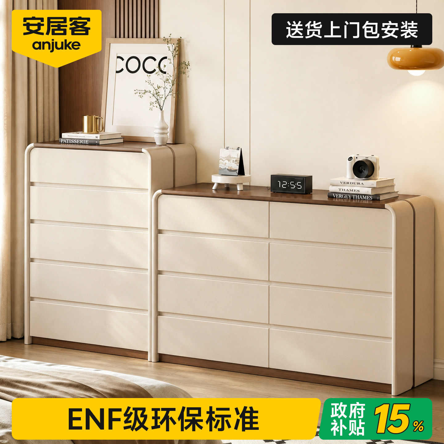 【国家补贴15%】奶油风家用斗柜