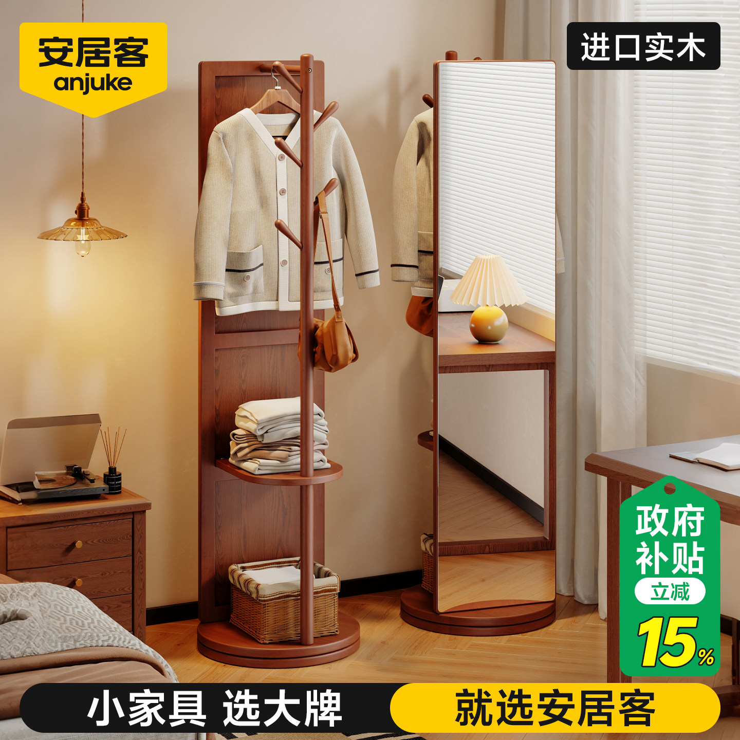安居客全身镜纯实木旋转穿衣镜衣帽架一体落地镜家用试衣镜子中古