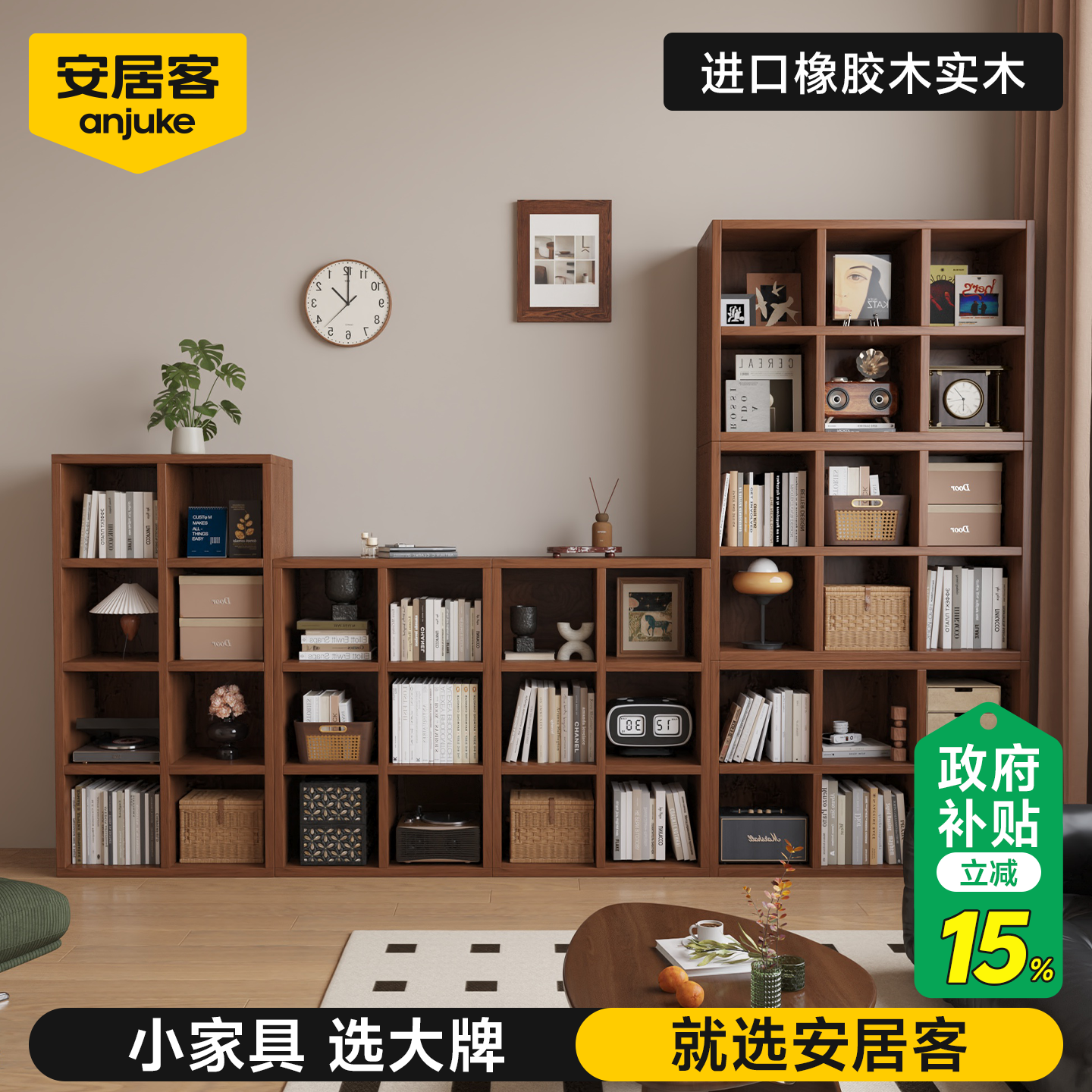 安居客实木书架可自由组合书柜落地置物架家用客厅置物展示柜架子,住宅家具,书架,淘宝优惠券,粉丝福利购,淘宝优惠卷