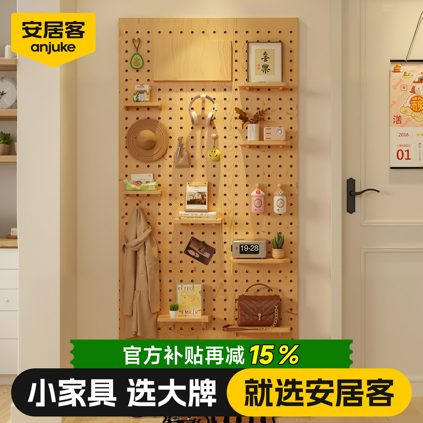 【兔宝宝ENF级】实木洞洞板