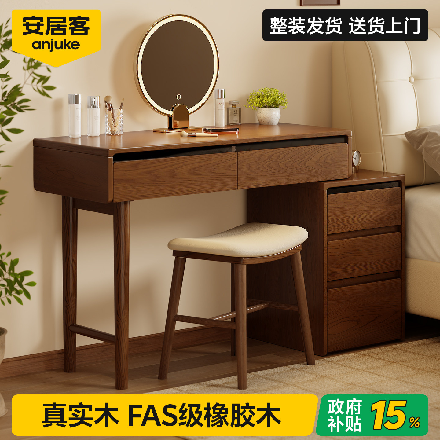 【限时立减15%】实木梳妆台整装