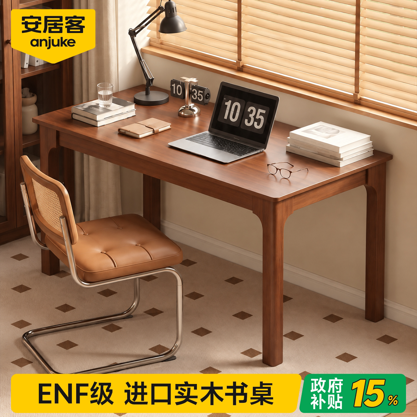 进口实木书桌0异味国家补贴