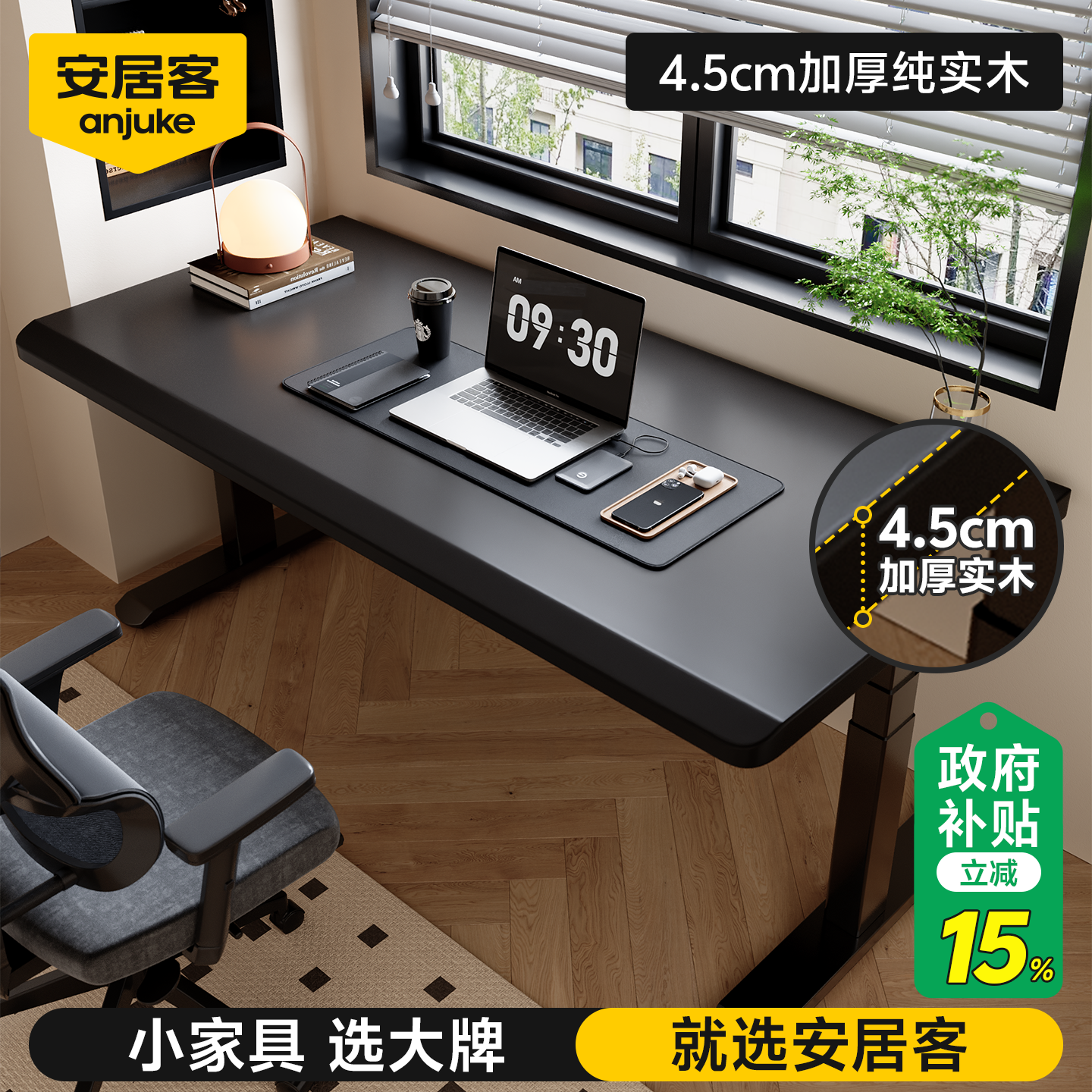 【加厚升级款】纯实木电动升降桌