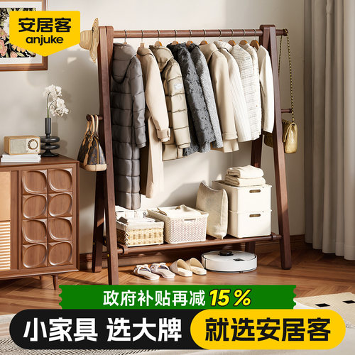 安居客实木落地挂衣架卧室家用衣帽架网红衣服置物架挂衣服