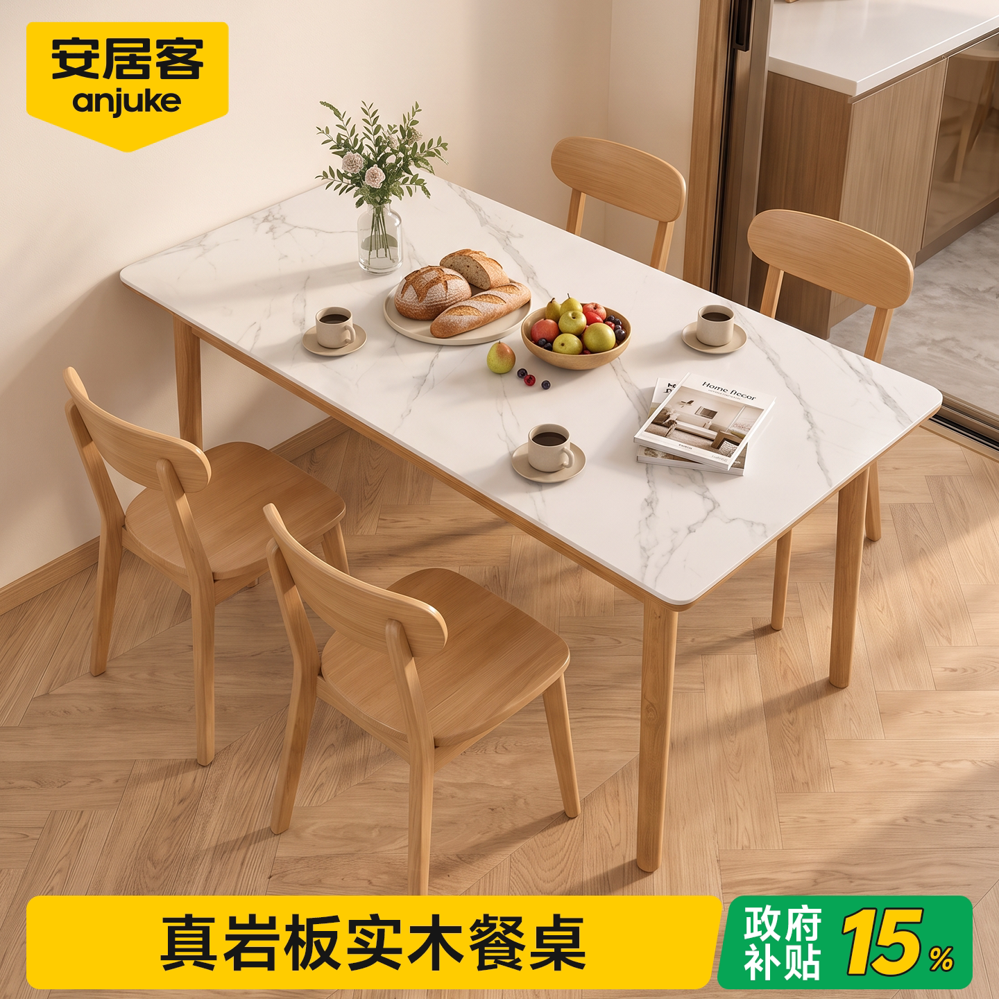 国家补贴15%丨实木抗菌岩板餐桌