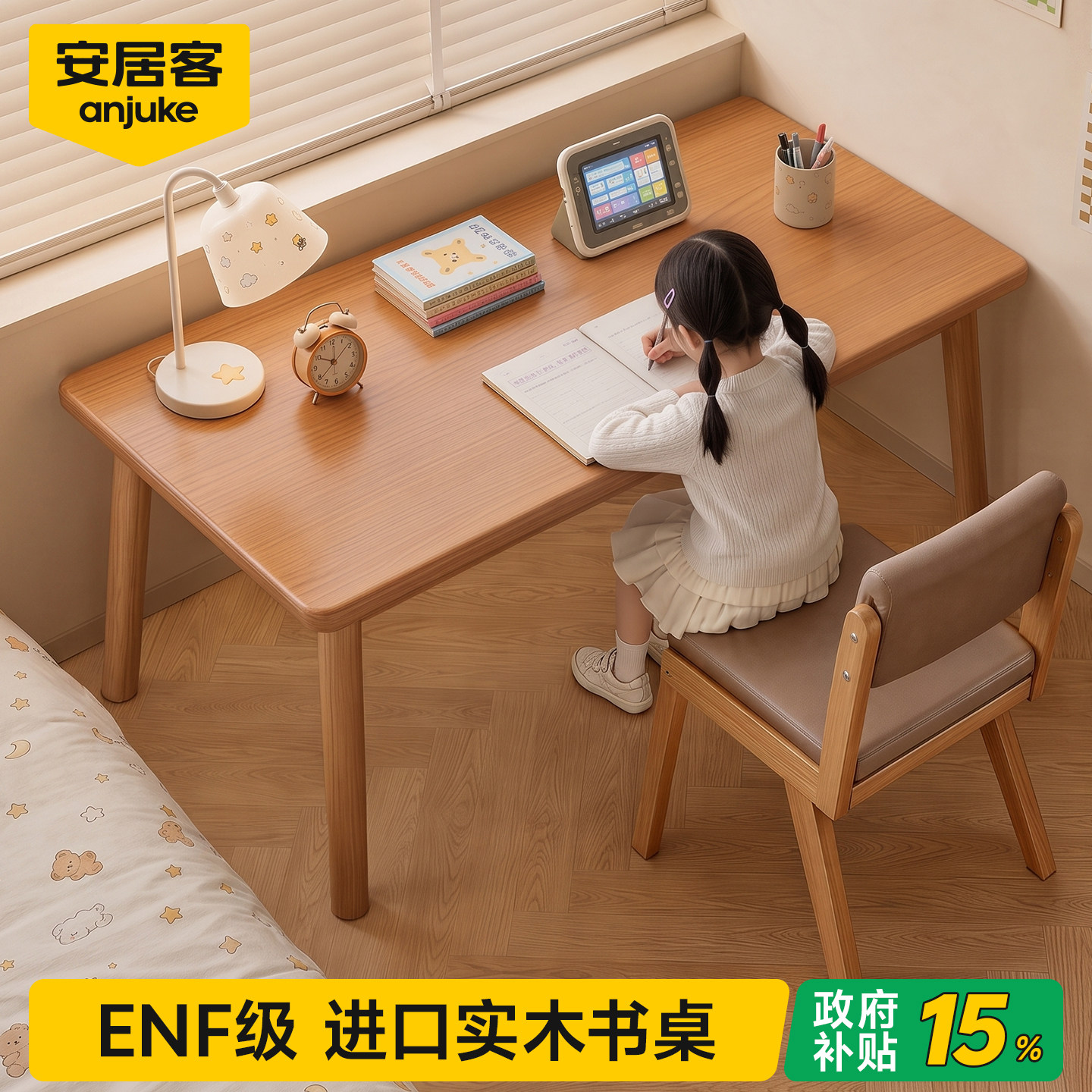 【100%进口实木】ENF级学生书桌