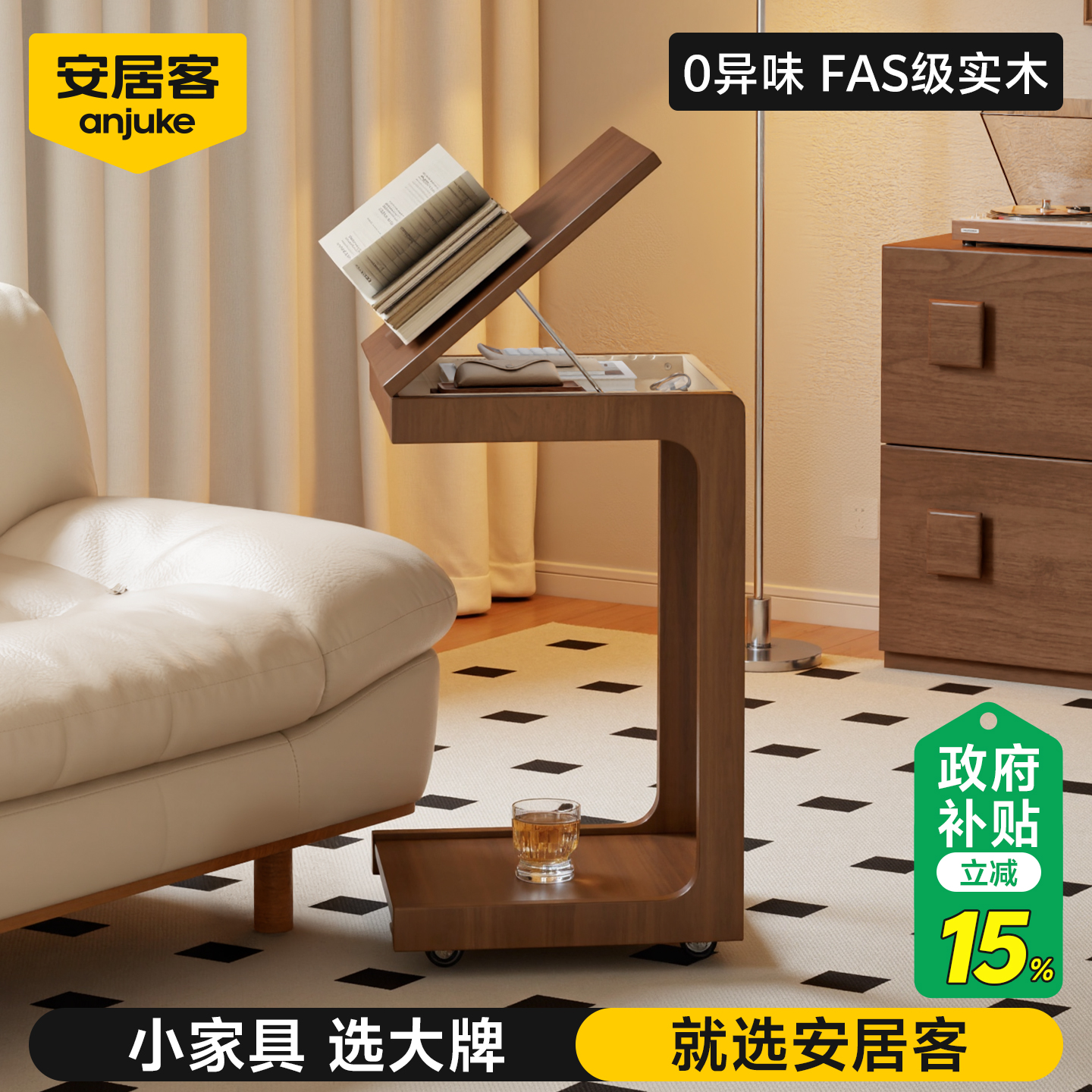 【安居客任意C】纯实木边几