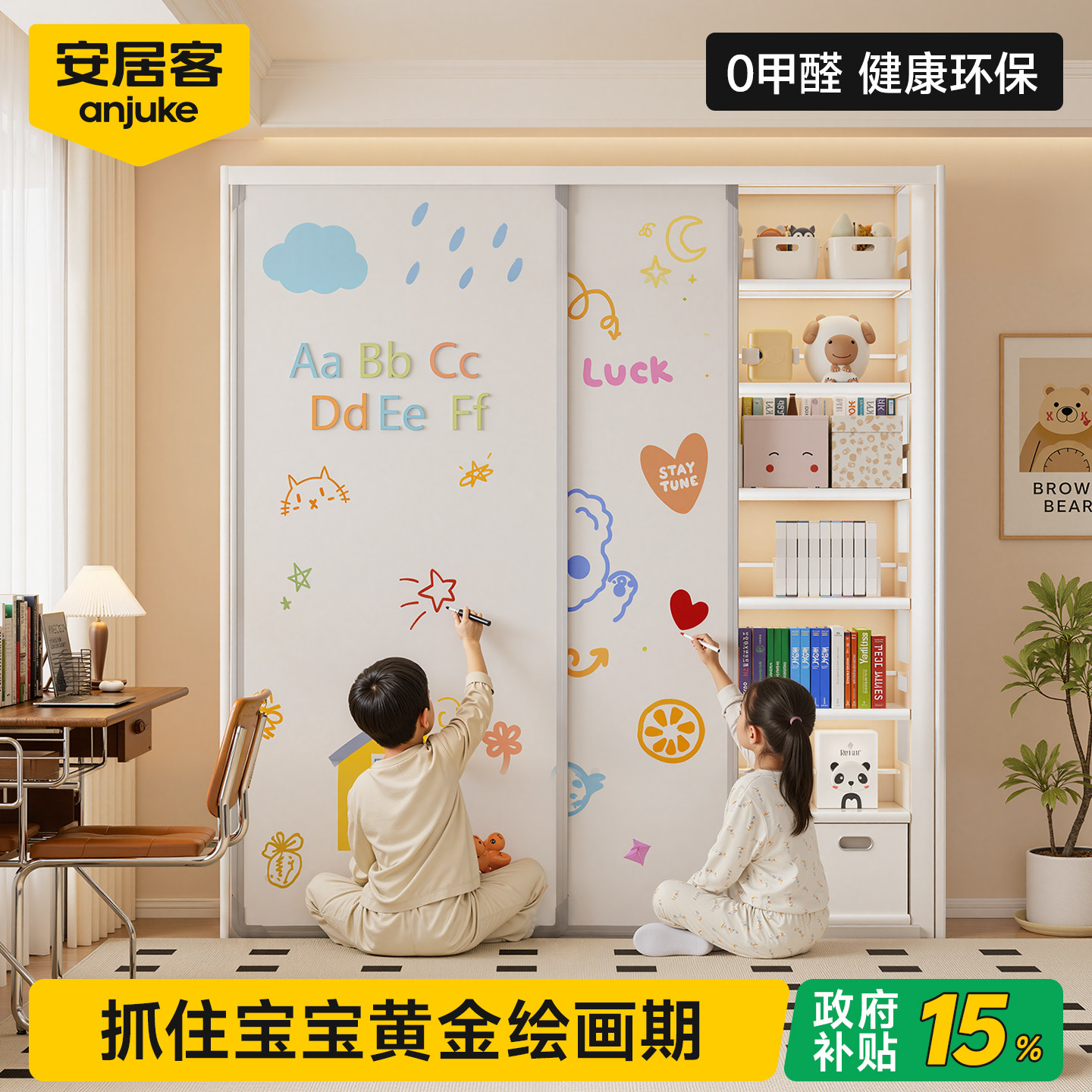 安居客儿童书架带磁吸白板门