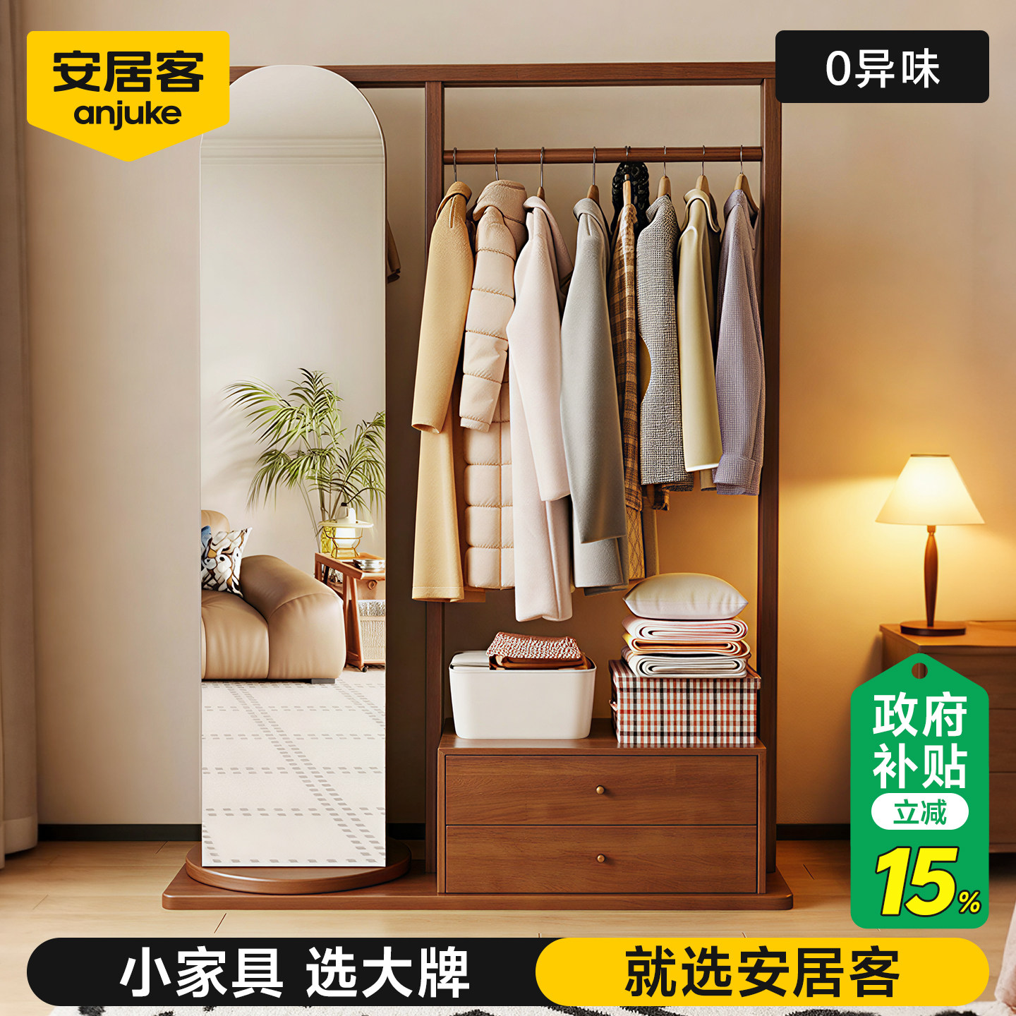 安居客实木衣帽架旋转穿衣镜落地