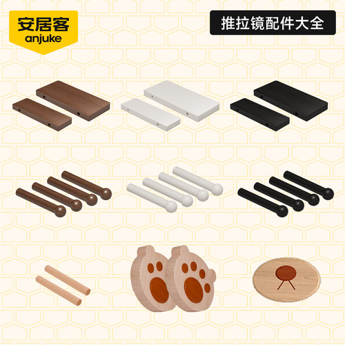 【配件大全】洞洞板推拉镜专用