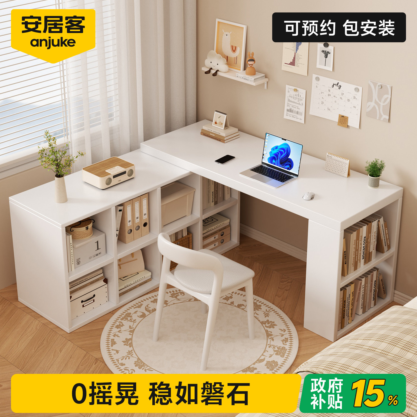【安居客转角书桌】36mm加厚桌板