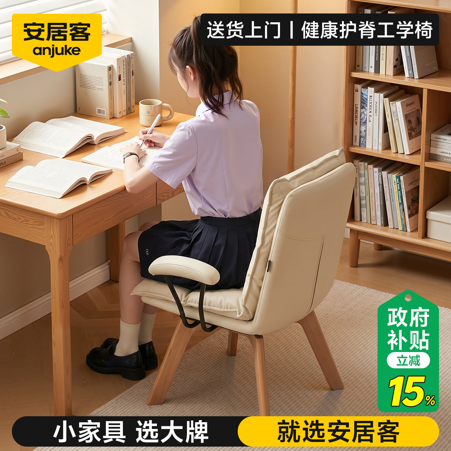 安居客实木学习椅家用大学生电脑椅久坐不累的人体工学椅子靠背椅