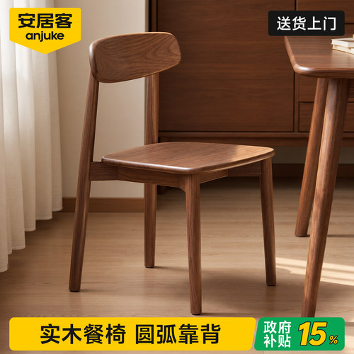 安居客餐椅凳子带靠背家用中古风椅餐厅书房书桌久坐不累木头椅子
