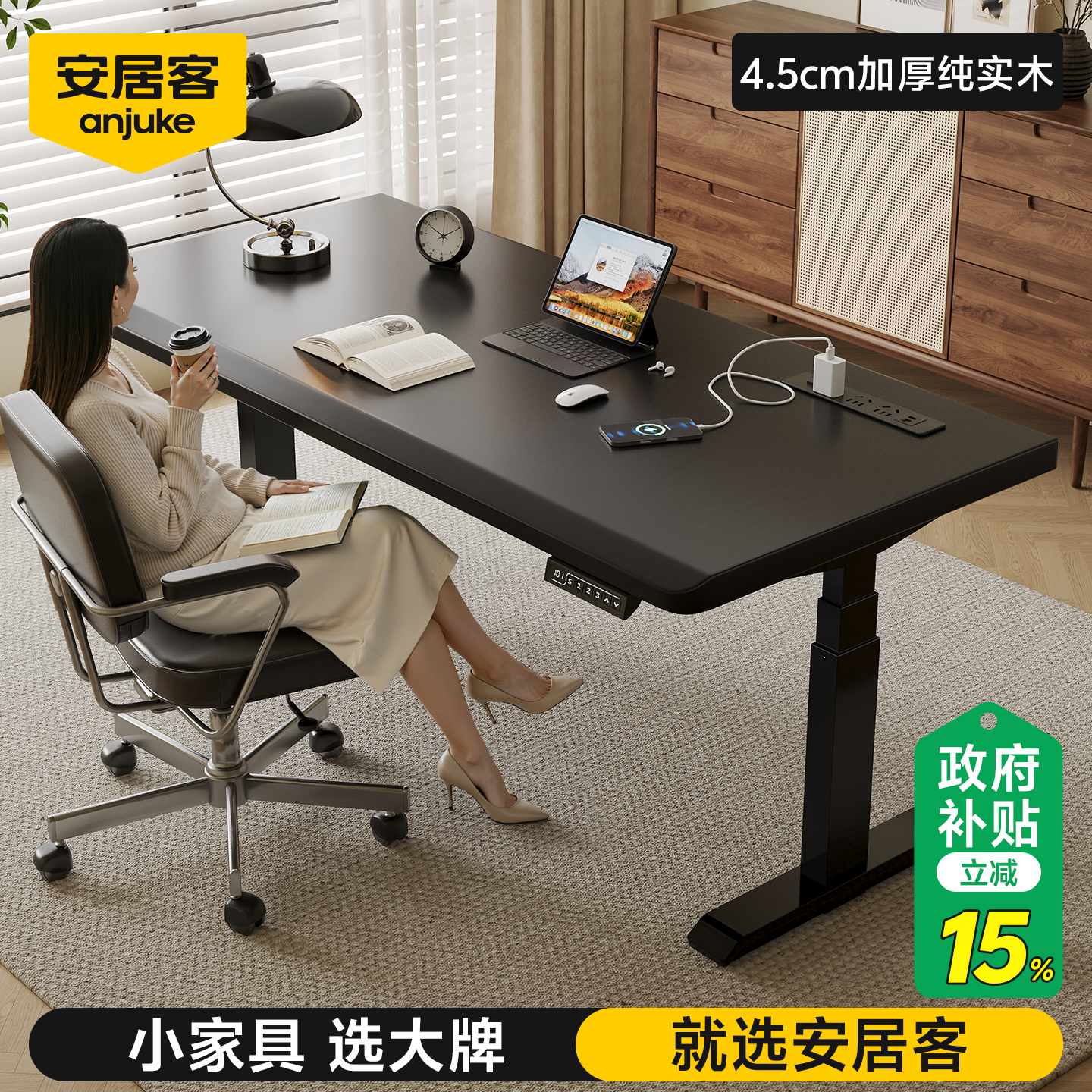 [45mm加厚纯实木]电动升降电脑桌