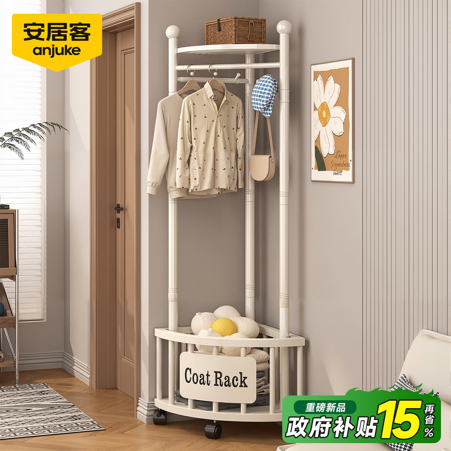 安居客转角衣帽架落地卧室挂衣架