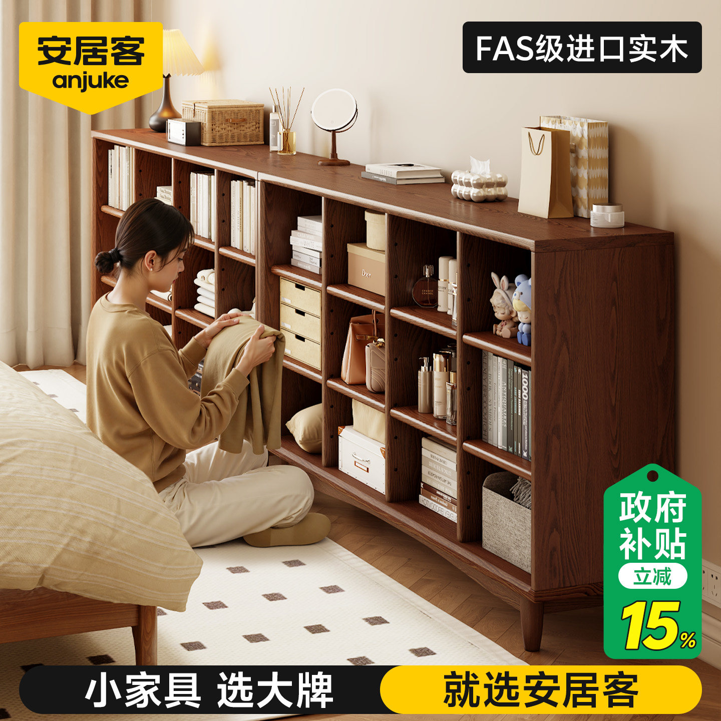 【国补15%】安居客FAS级实木书柜