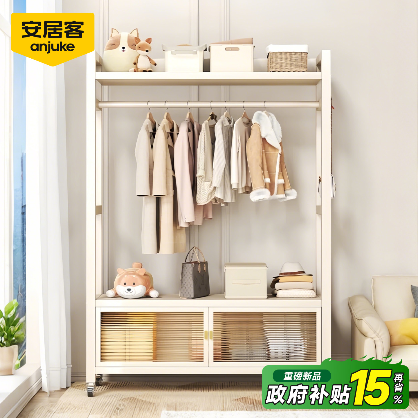 【安居客】多功能防尘落地衣帽架