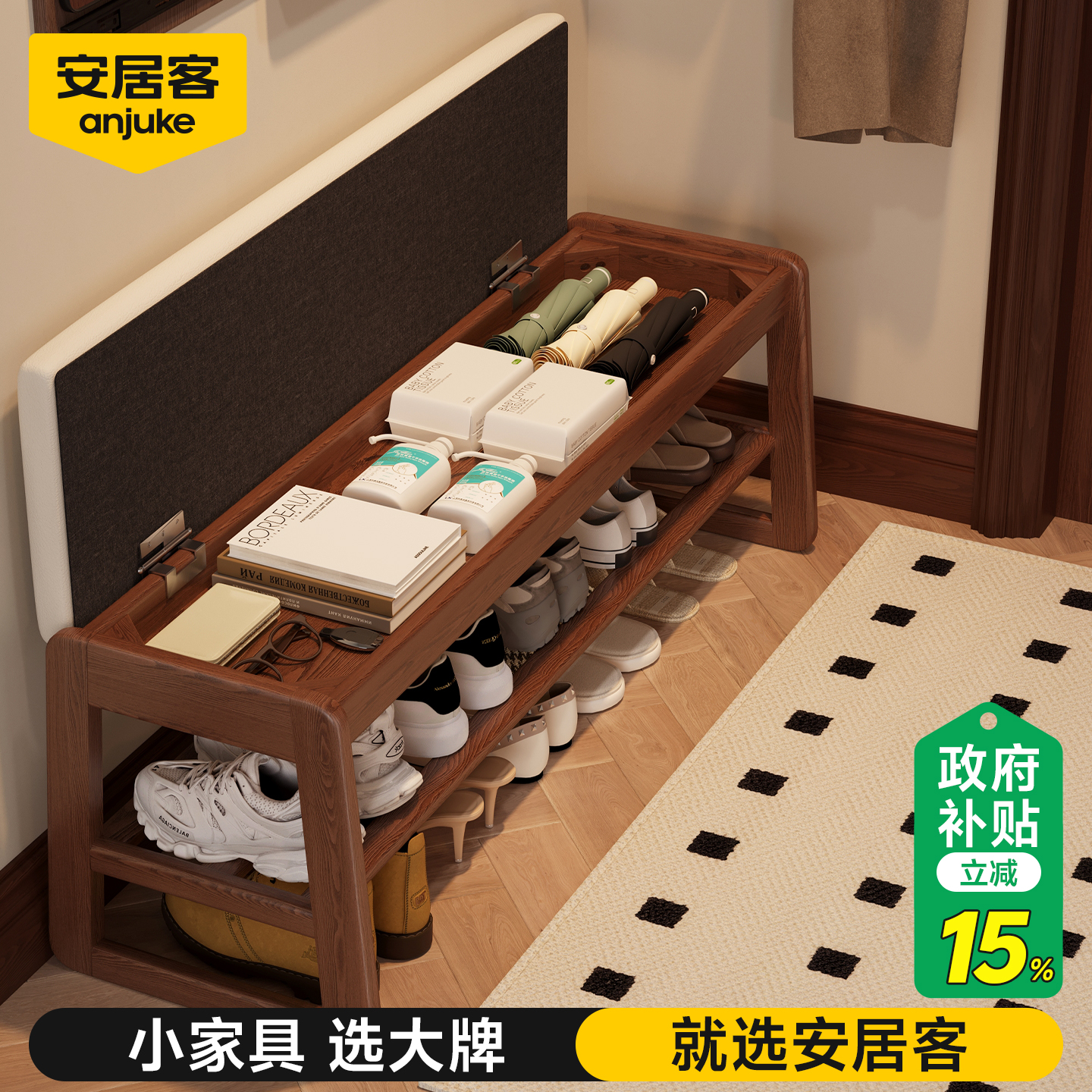 【FAS级纯实木】安居客换鞋凳