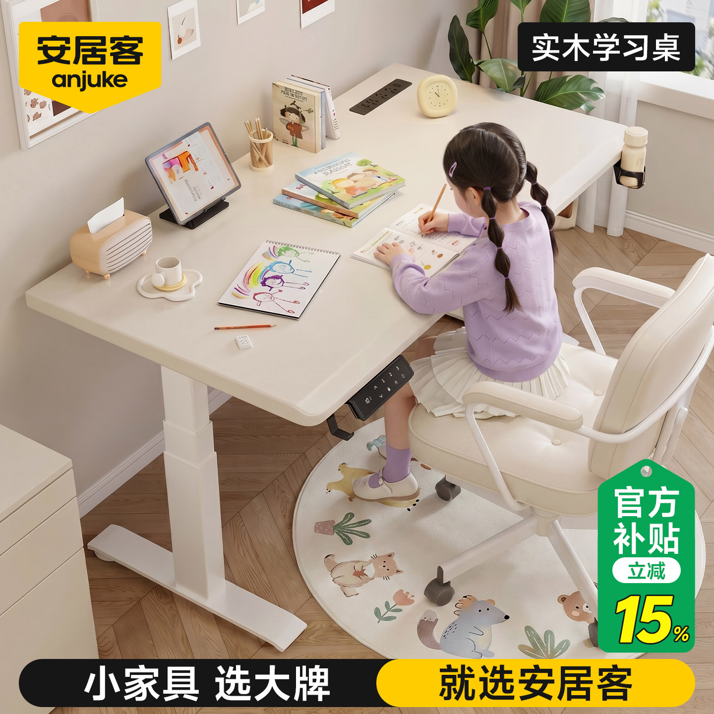 安居客学习桌2026新款实木电脑桌电动升降桌家用书桌办公桌工作台