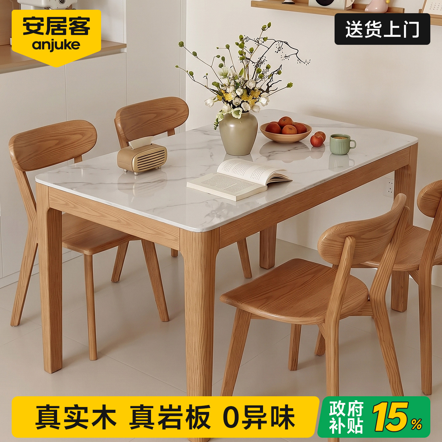 安居客岩板实木餐桌椅家用小户型客厅长方形2026新款网红吃饭桌子