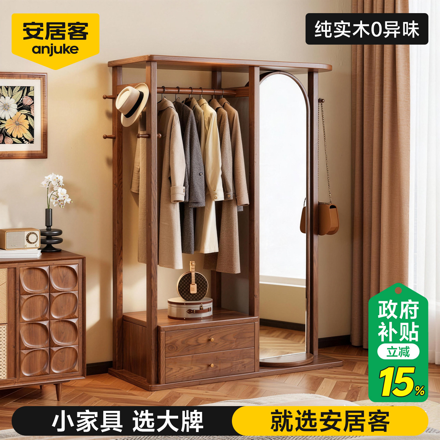 【国补15%】穿衣镜衣帽架一体