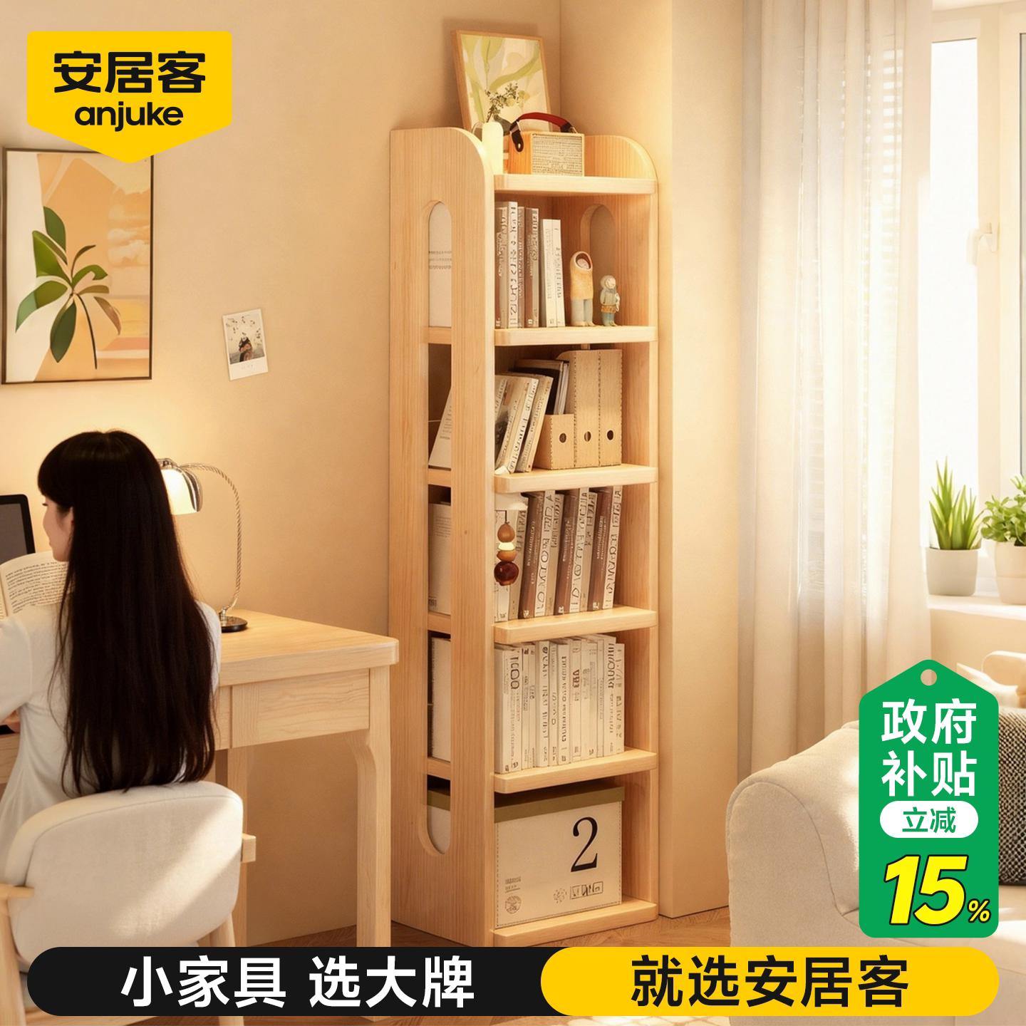 [国补15%]安居客实木墙角书架图片