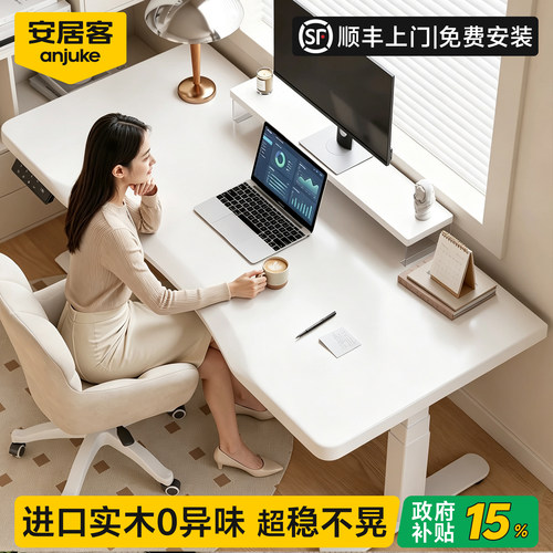【万人推荐】全橡胶木电动升降桌