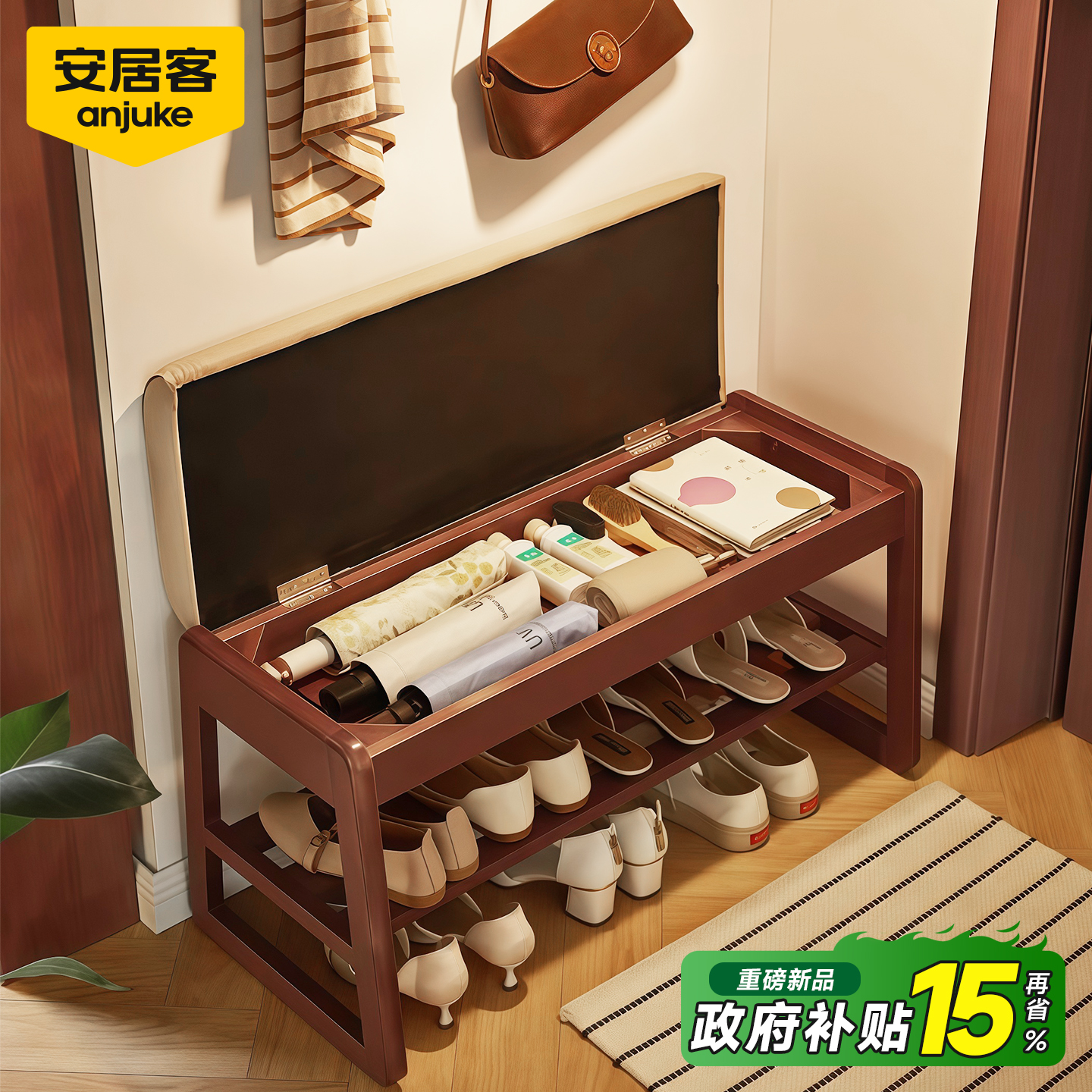 【FAS级纯实木】安居客换鞋凳