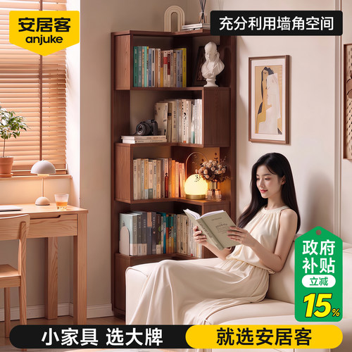 环保0异味！安居客实木转角书架