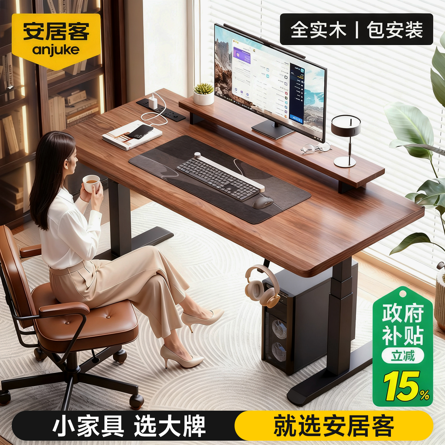 【进口纯实木】电脑桌电动升降桌