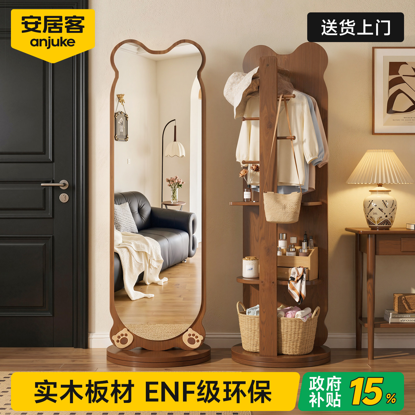 安居客中古风旋转穿衣镜