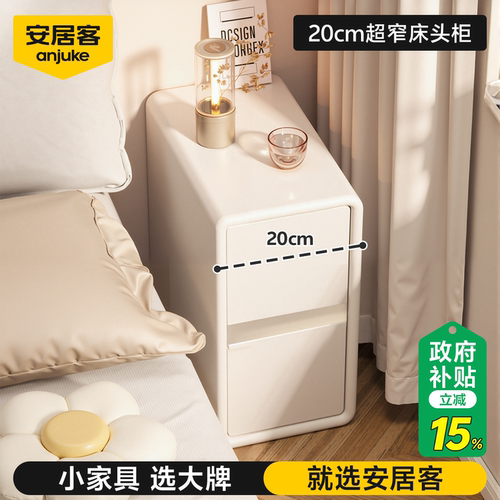 2026新款Nappa猫抓皮超窄床头柜