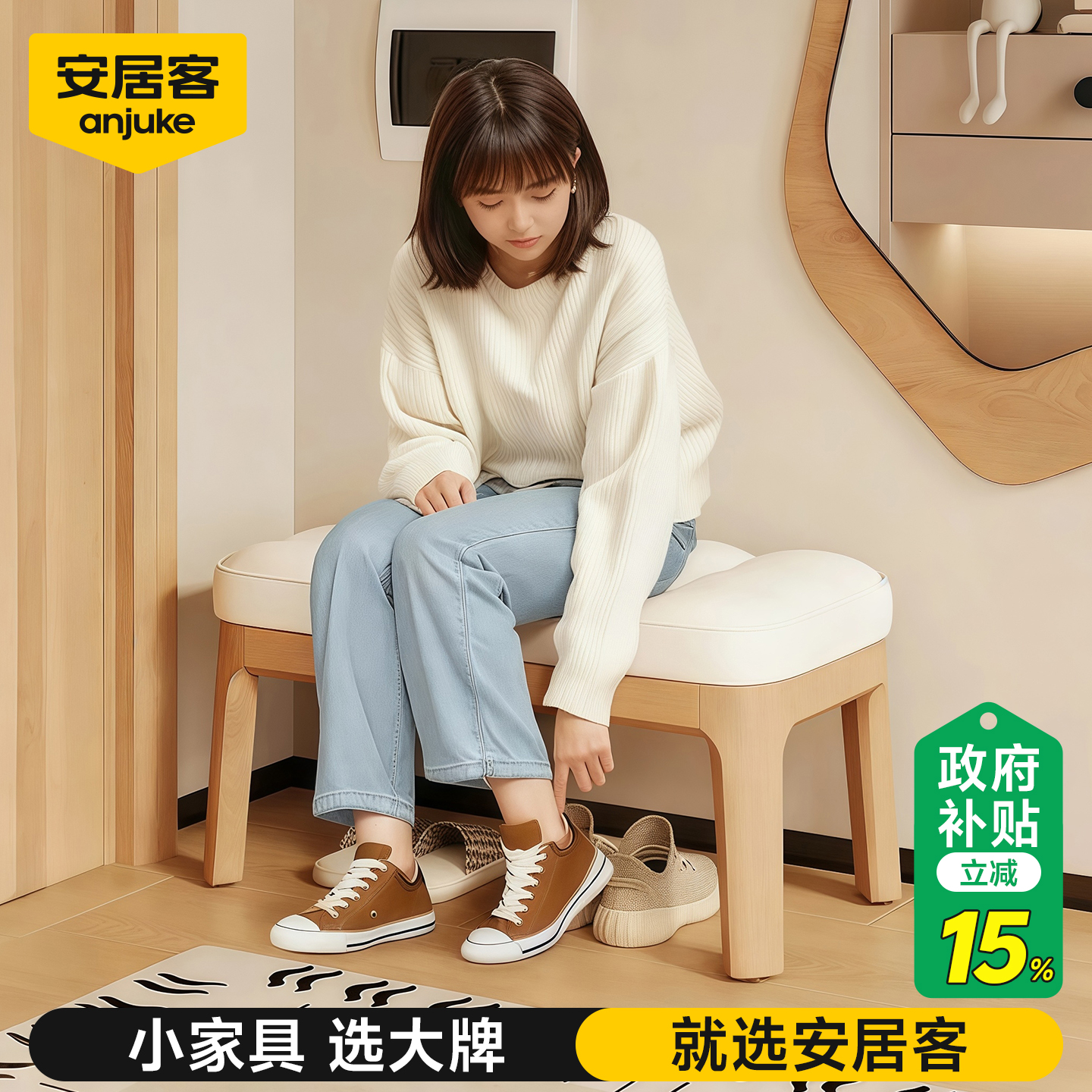 【安居客】纯原木不拼接云朵凳™