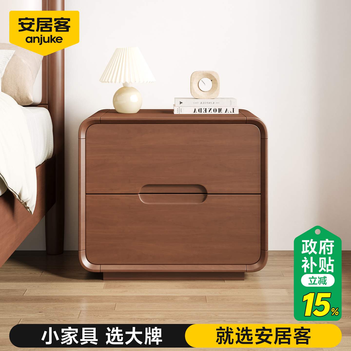 安居客实木床头柜置物架家用卧室小柜子收纳柜高级感轻奢保险箱