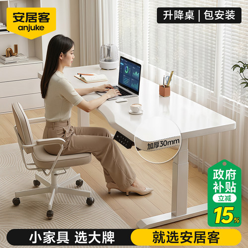 [万人推荐]100%纯实木电动升降桌