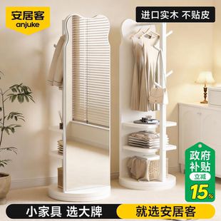 安居客实木旋转穿衣镜衣帽架一体全身镜子落地镜家用奶油风试衣镜
