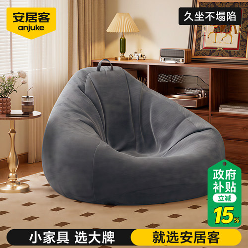 安居客懒人沙发豆袋可躺可睡