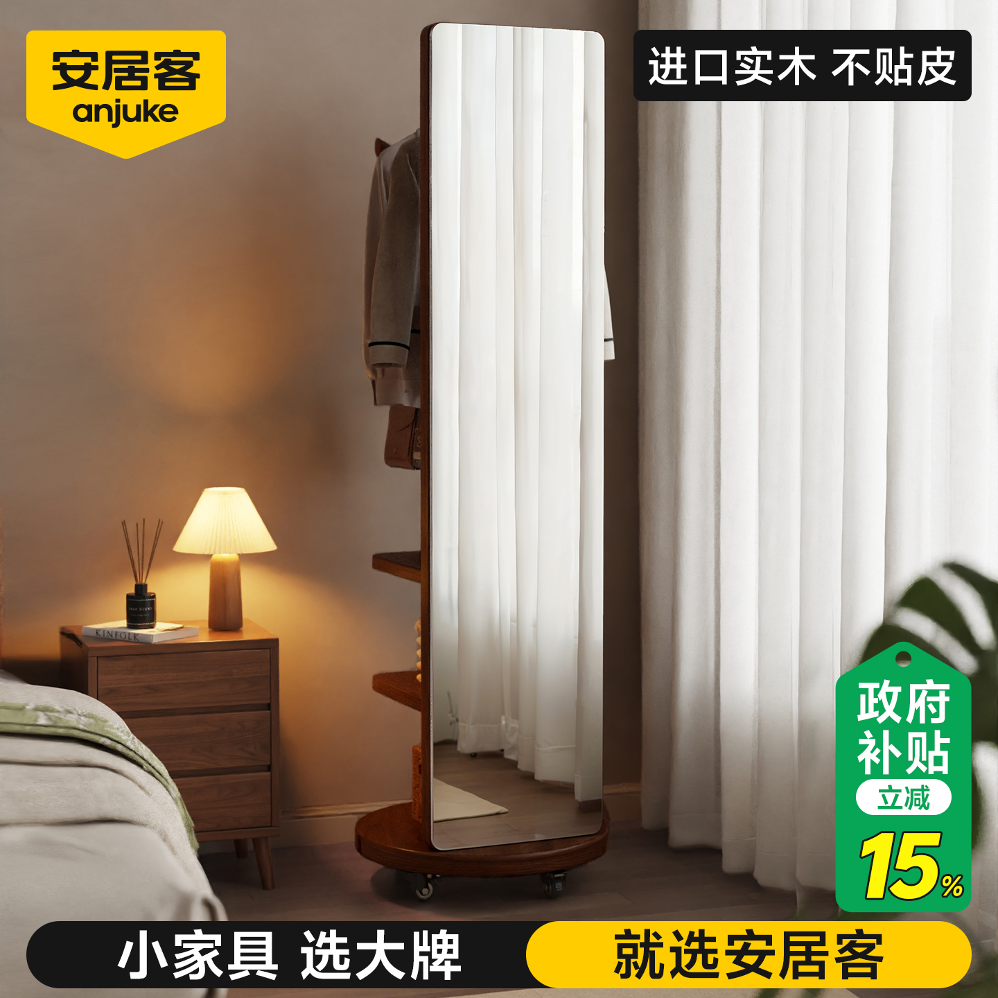 安居客纯实木可移动全身镜