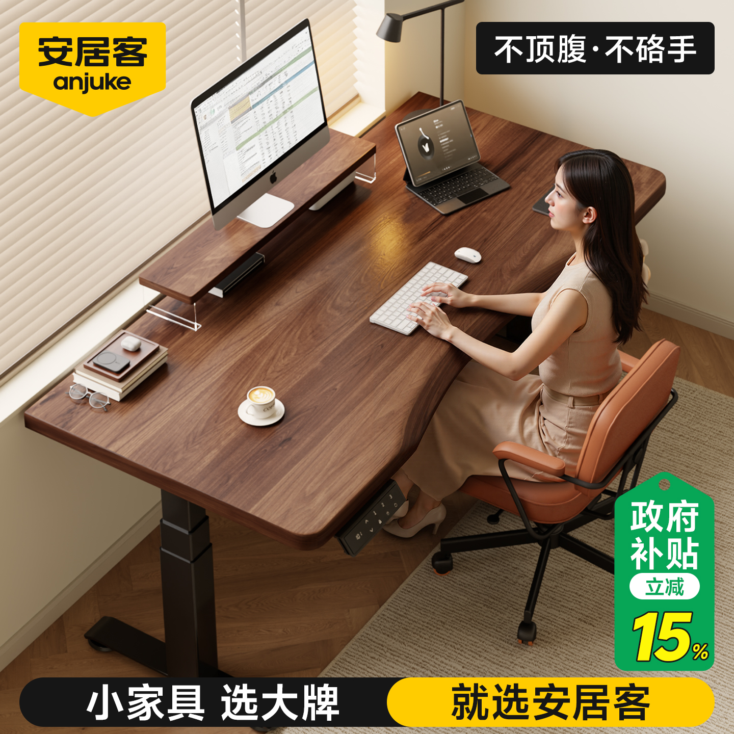 【人体工学设计】升降桌电脑桌