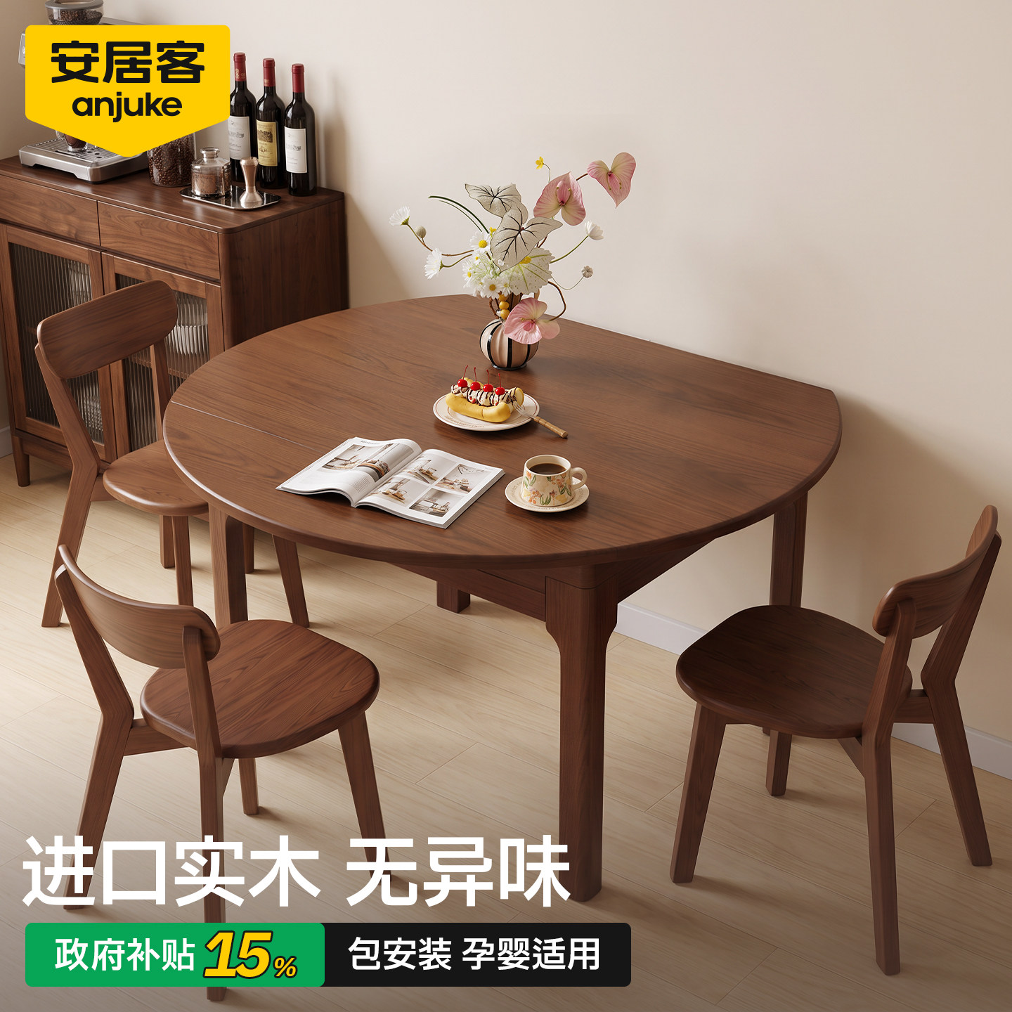 国家补贴丨0异味进口实木餐桌