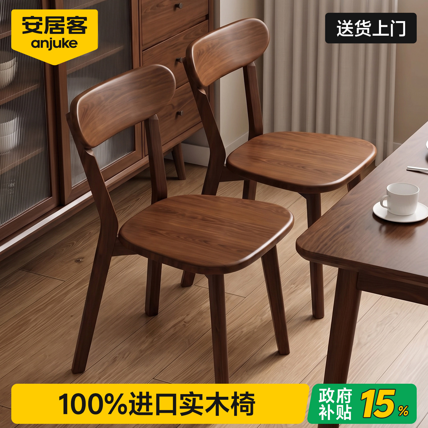 安居客实木餐桌椅吃饭靠背椅家用休闲椅中古风餐厅2026新款木凳子图片