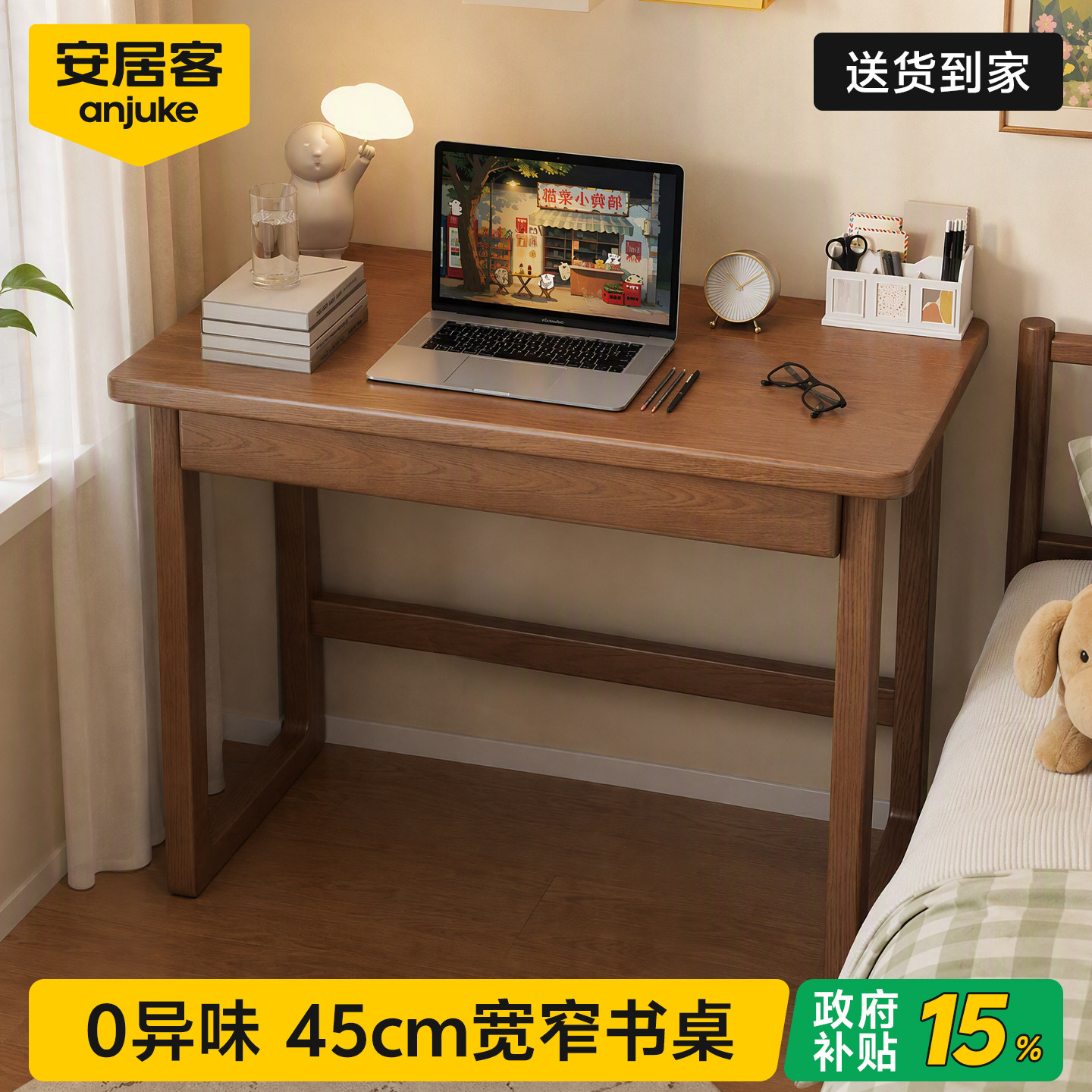 国补立减15%全进口实木桌无异味