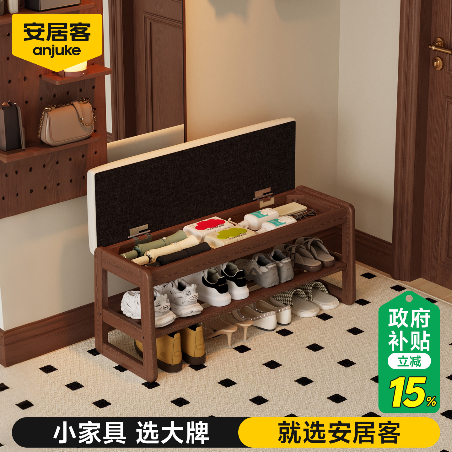 【FAS级纯实木】安居客换鞋凳