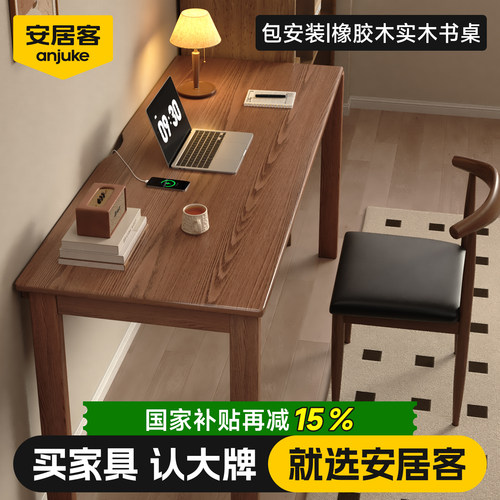 【热销90W+橡胶木书桌】学生写字