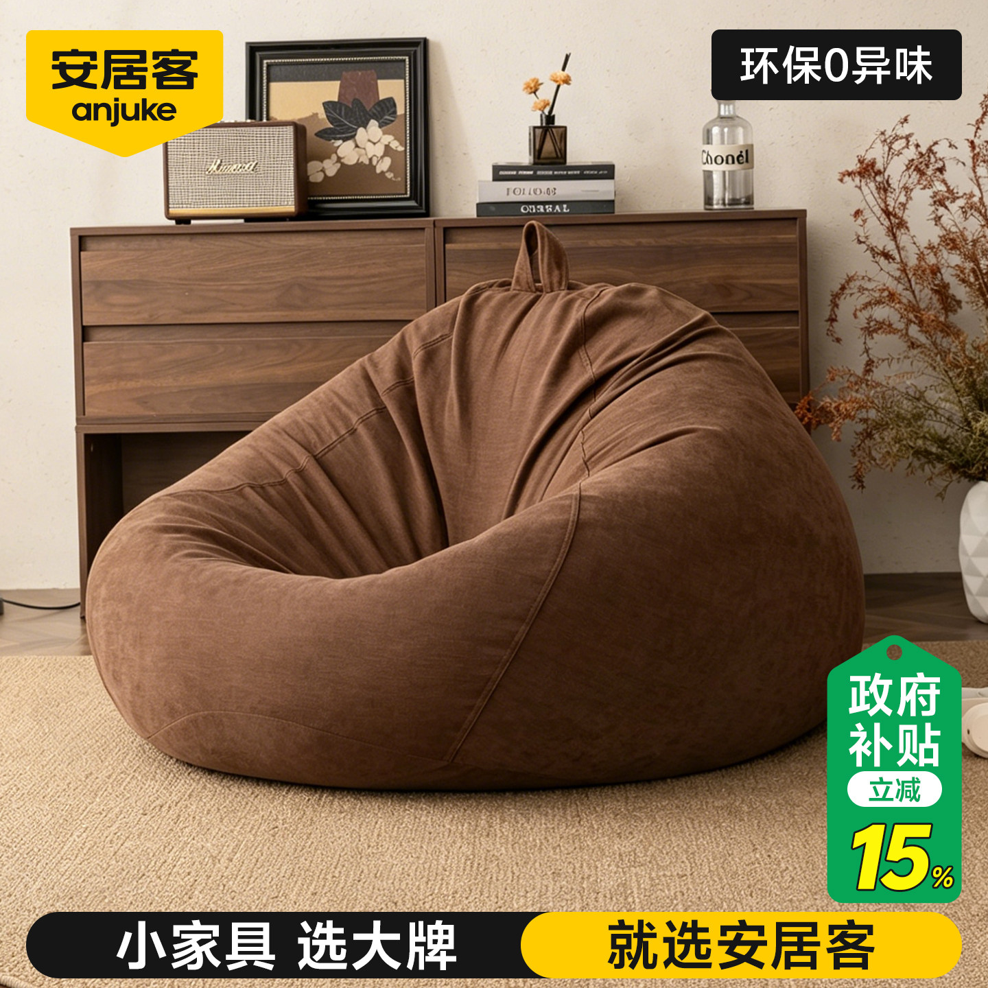 安居客懒人沙发豆袋沙发可睡可躺单人小沙发卧室阳台榻榻米靠背椅