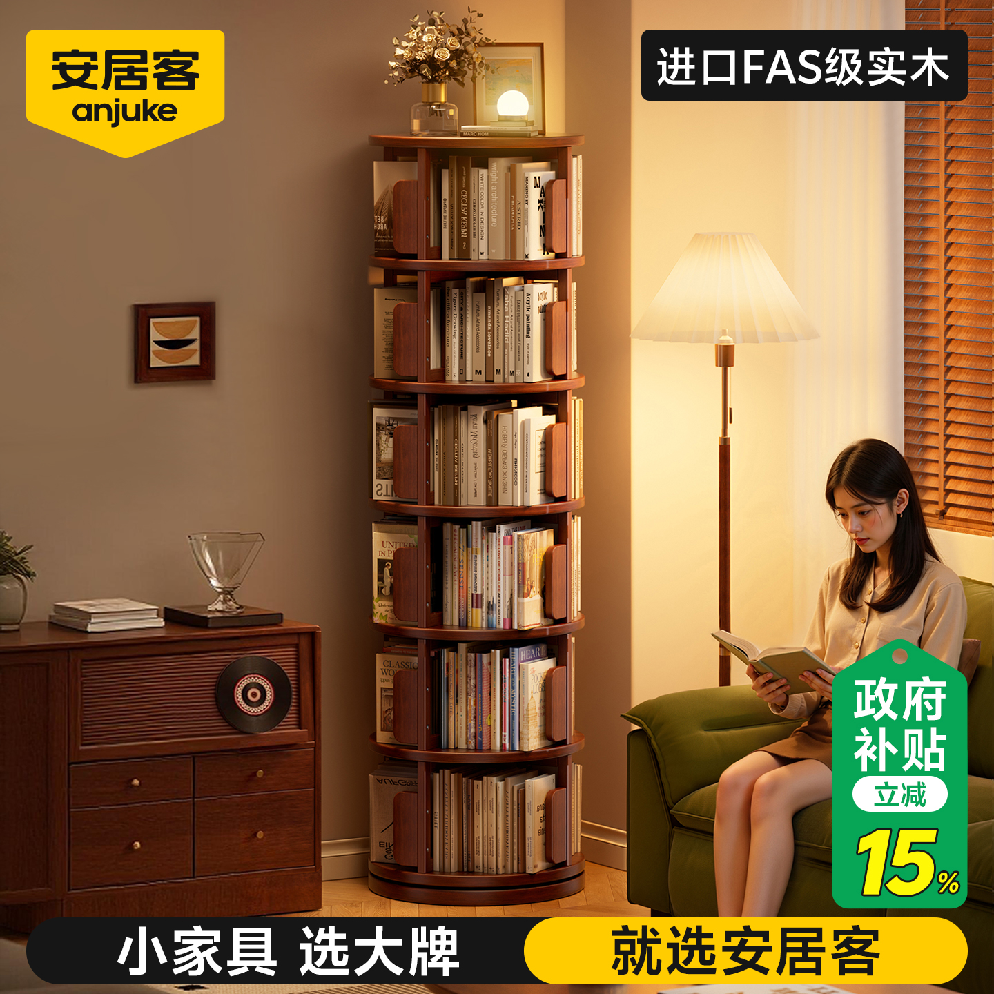 【新品立减】安居客实木旋转书架