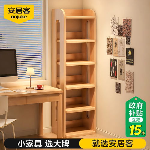 [国补15%]安居客实木墙角书架